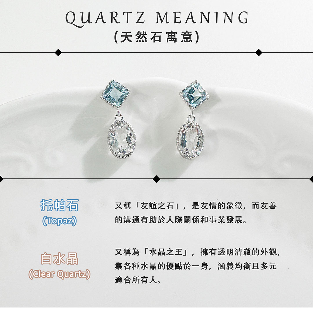 托帕石 ‧ 白水晶