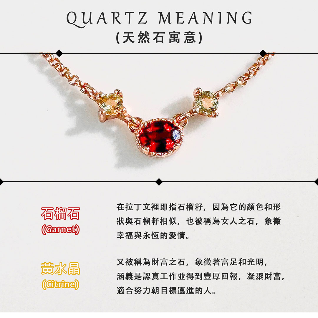 石榴石 ‧ 黃水晶