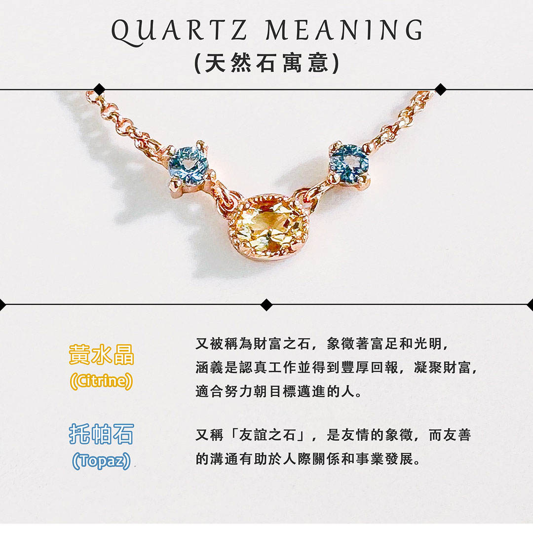 黃水晶 ‧ 托帕石