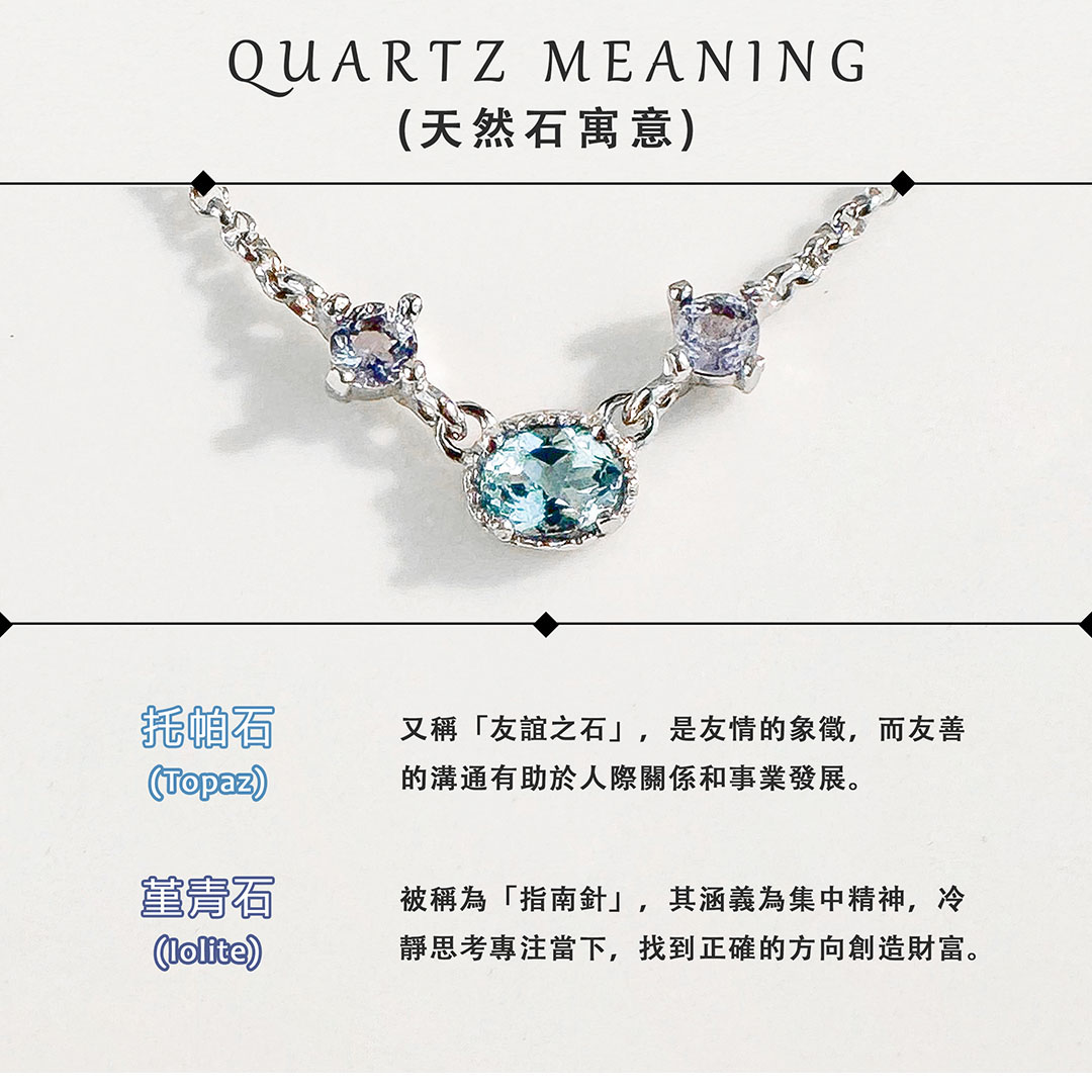 托帕石 ‧ 堇青石