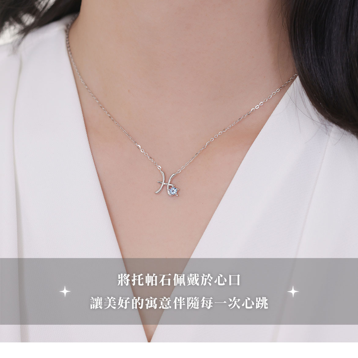 雙魚座項鍊