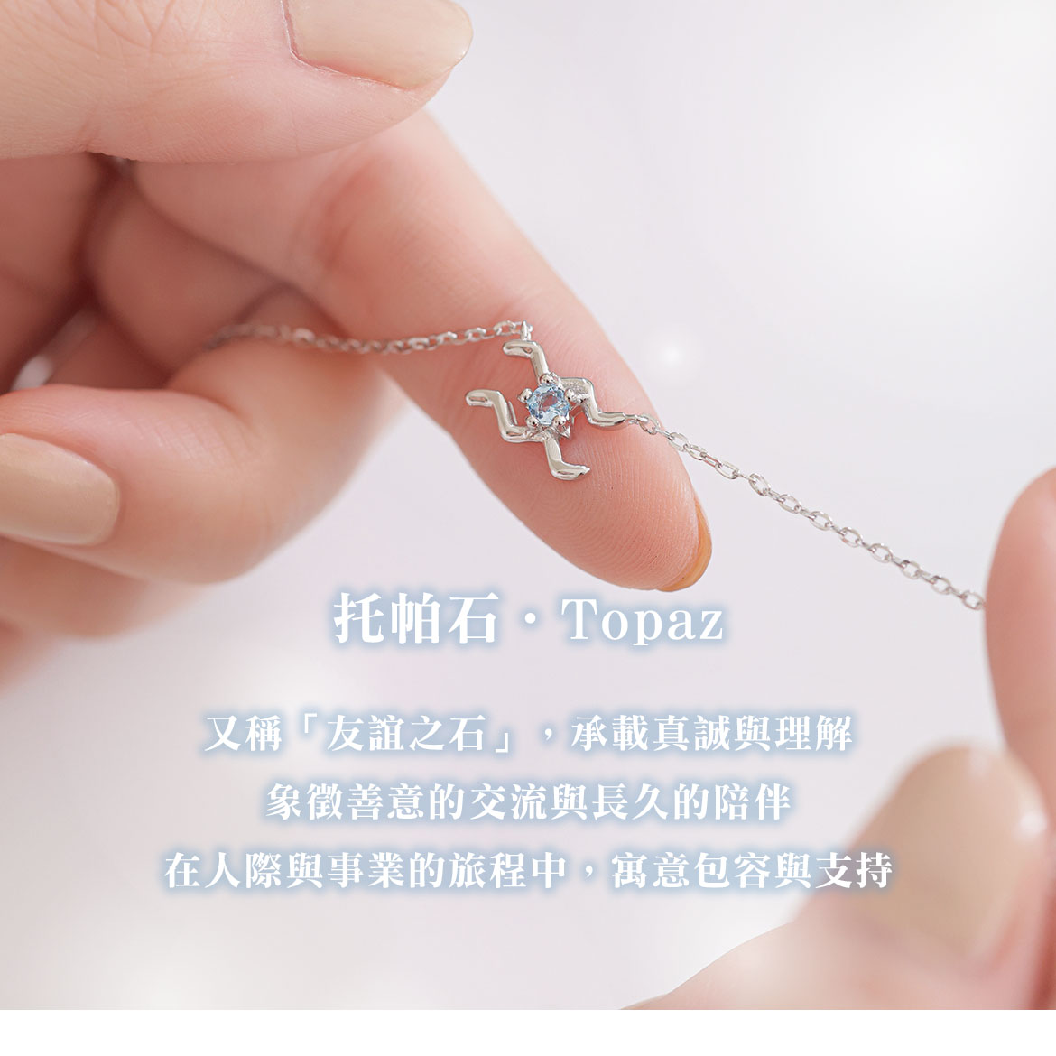 托帕石水瓶座項鍊