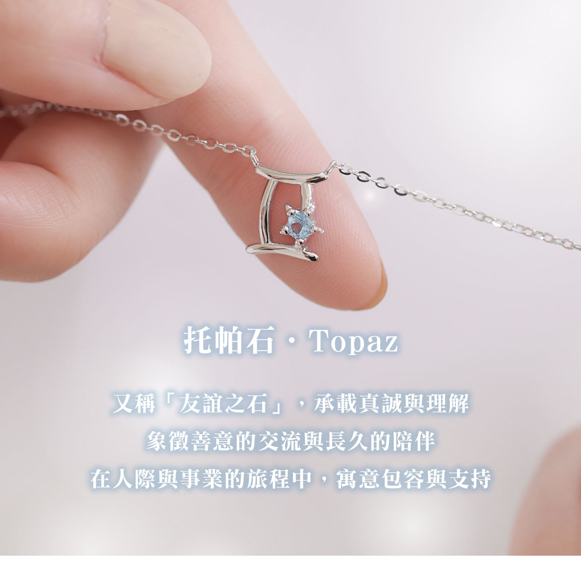 托帕石雙子座項鍊