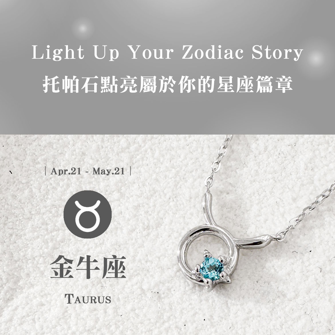 金牛座
