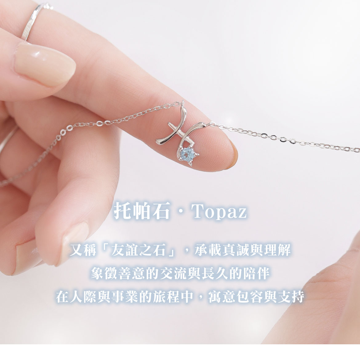 托帕石雙魚座項鍊