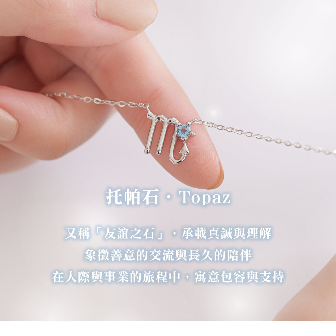 托帕石項鍊
