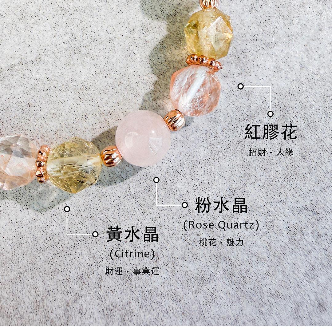 粉水晶 ‧ 紅膠花 ‧ 黃水晶