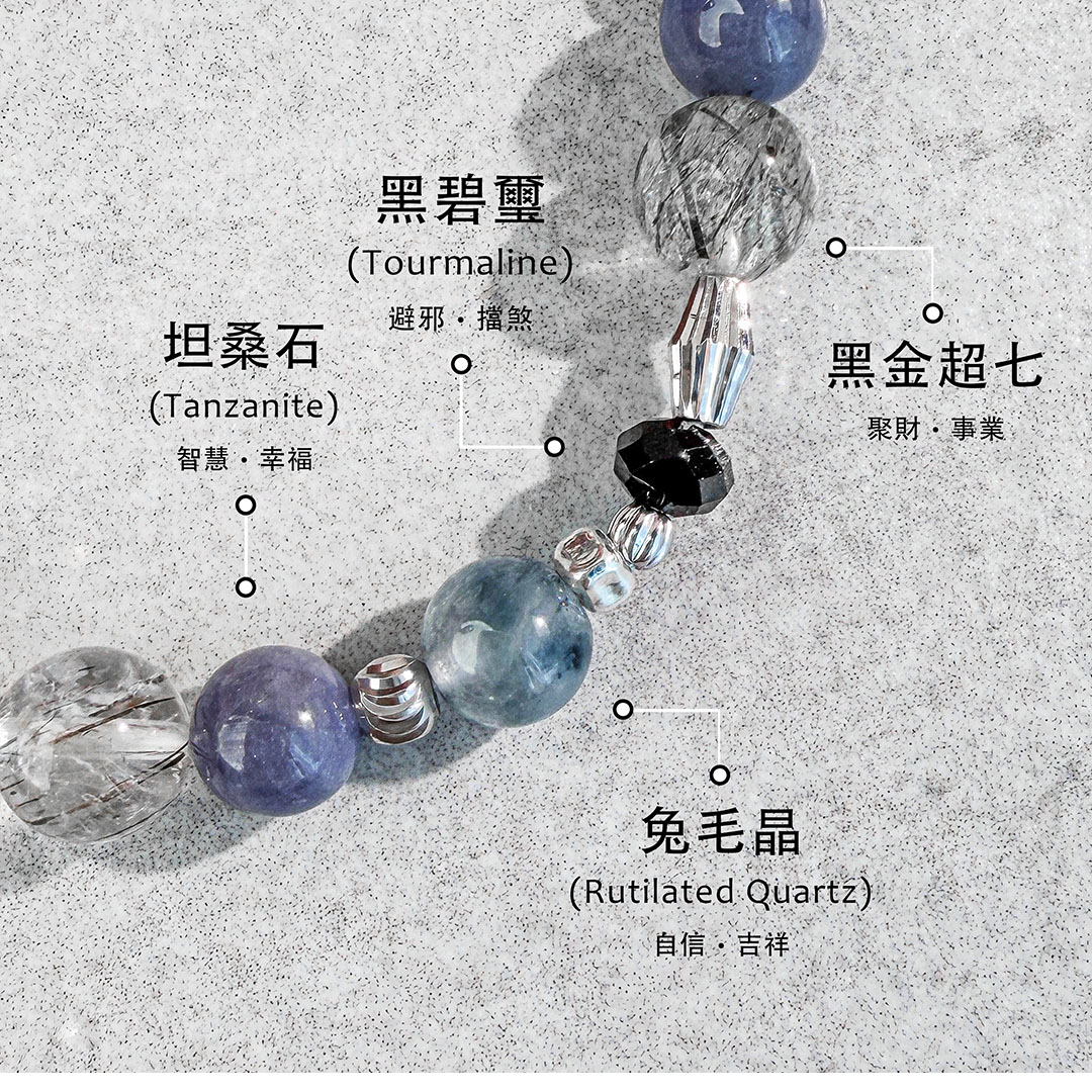 黑碧璽 ‧ 兔毛晶 ‧ 坦桑石 ‧ 黑金超七