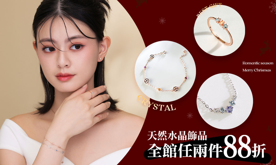 水晶2件88折