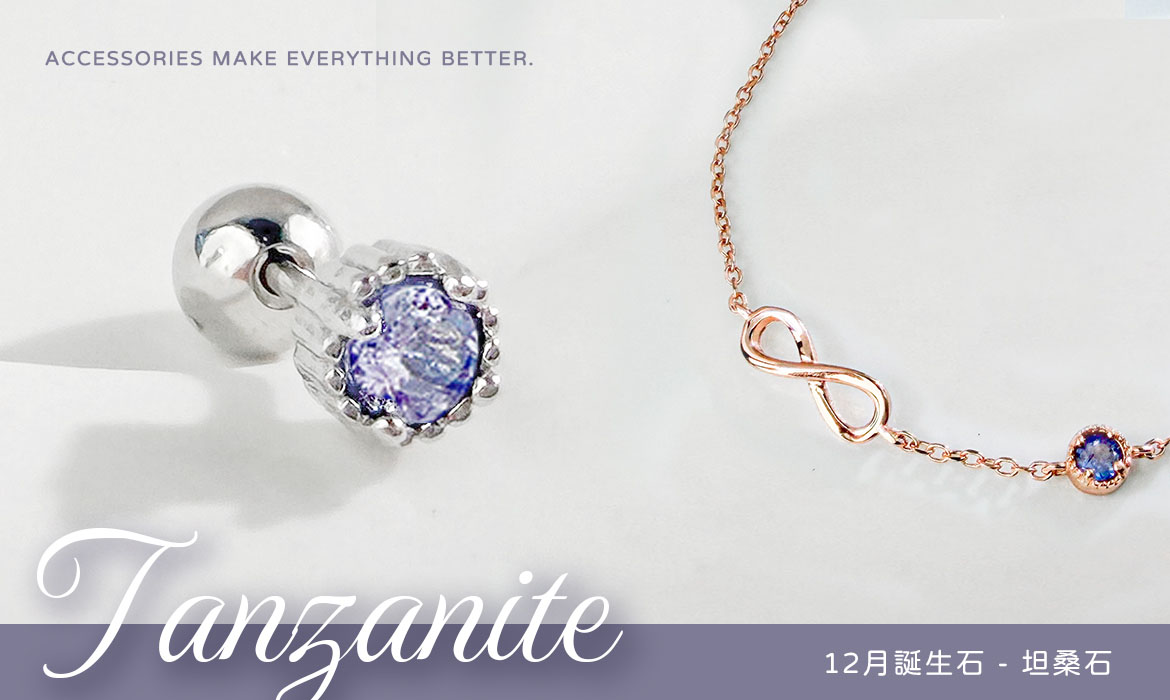 坦桑石│Tanzanite