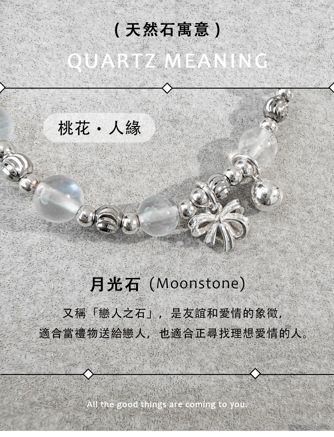 月光石手鍊