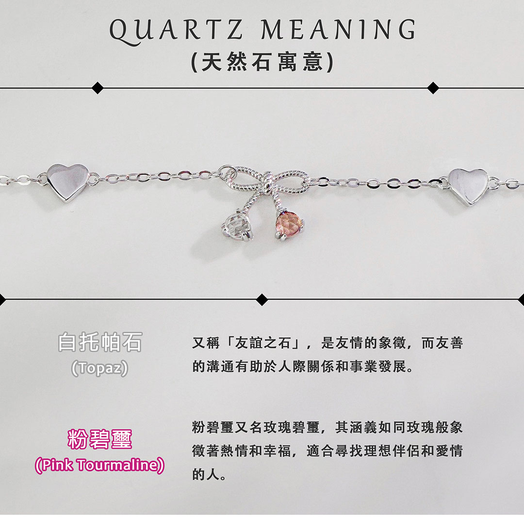 托帕石 ‧ 粉碧璽