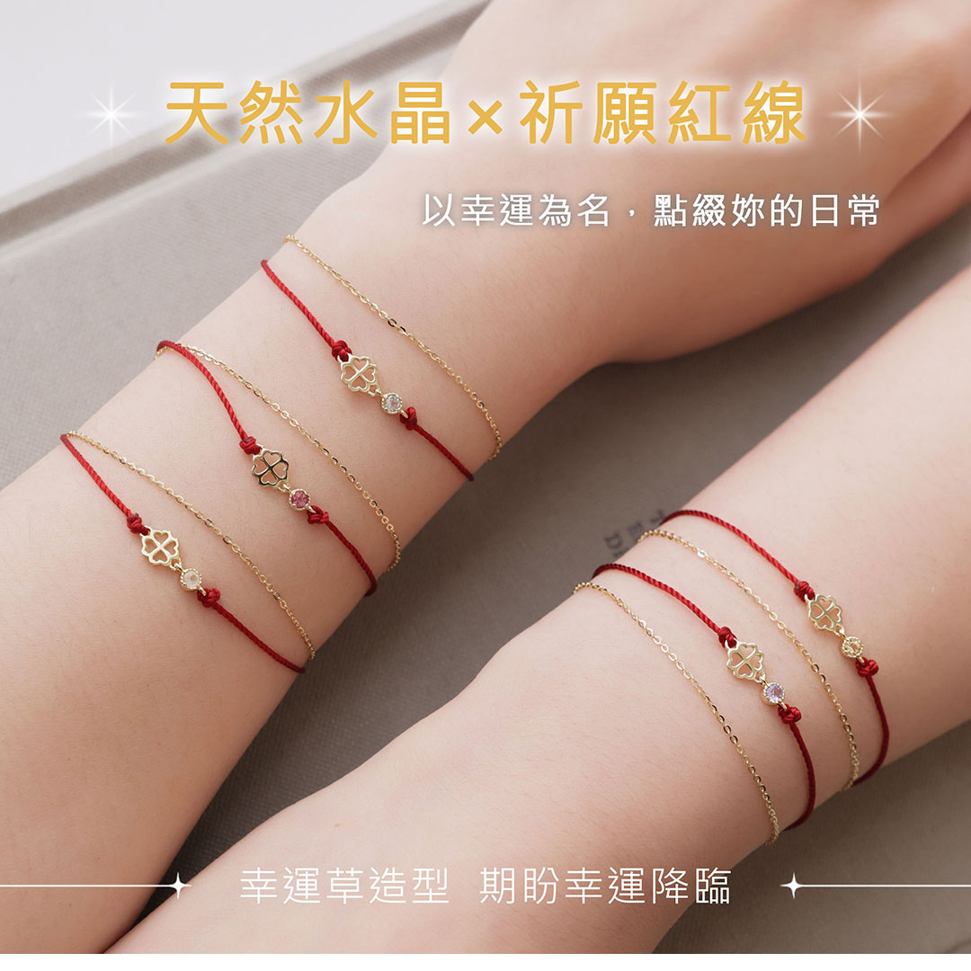 紅線手鍊