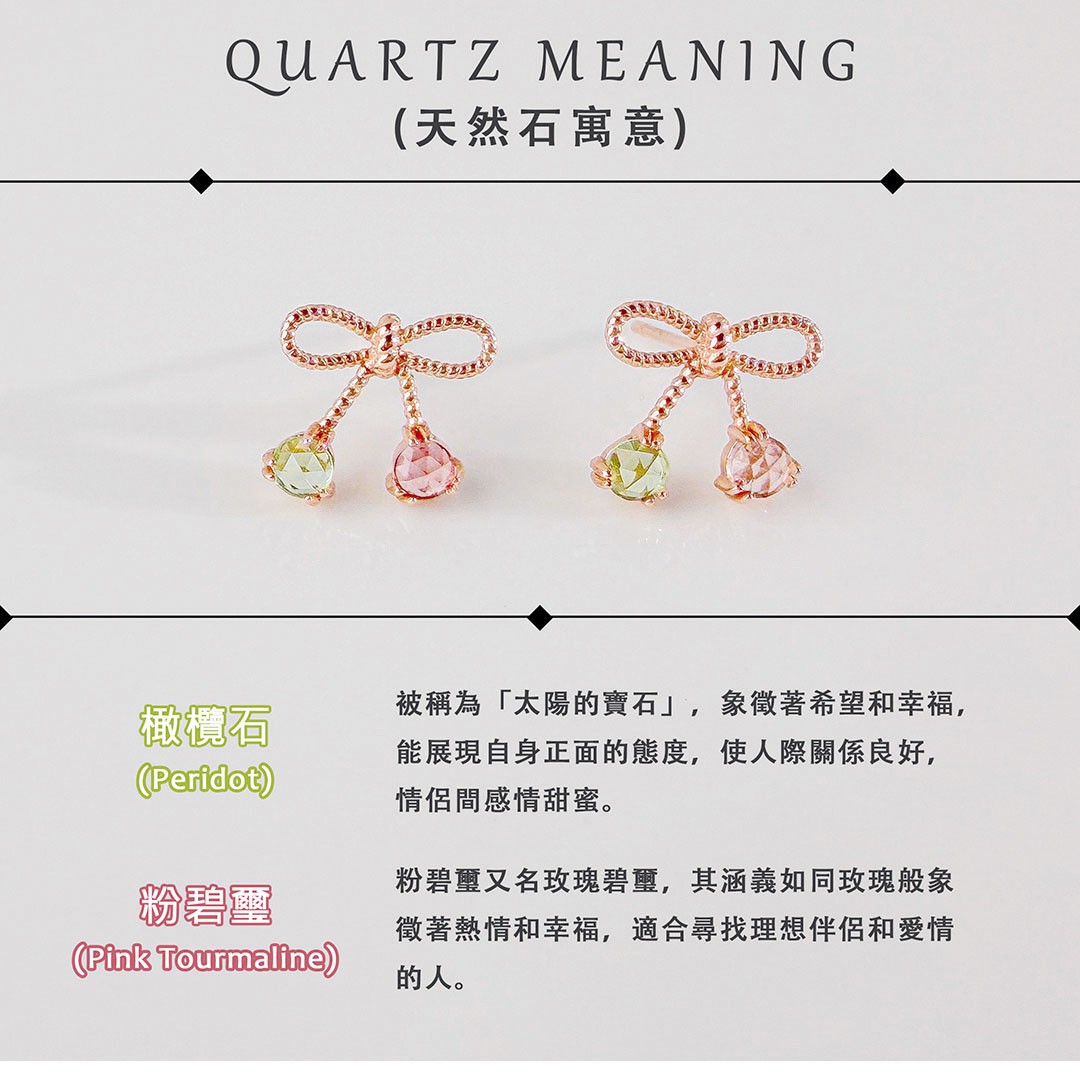 橄欖石 ‧ 粉碧璽