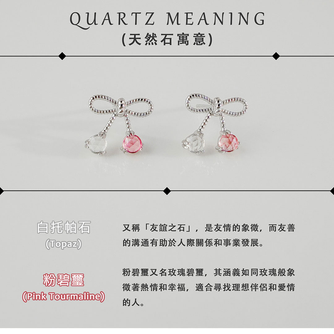 托帕石 ‧ 粉碧璽