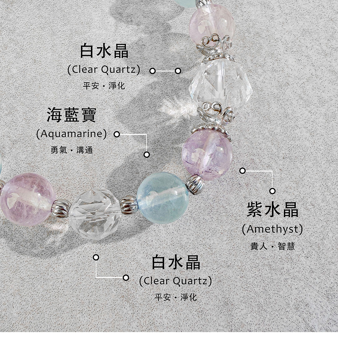 白水晶 ‧ 紫水晶 ‧ 海藍寶