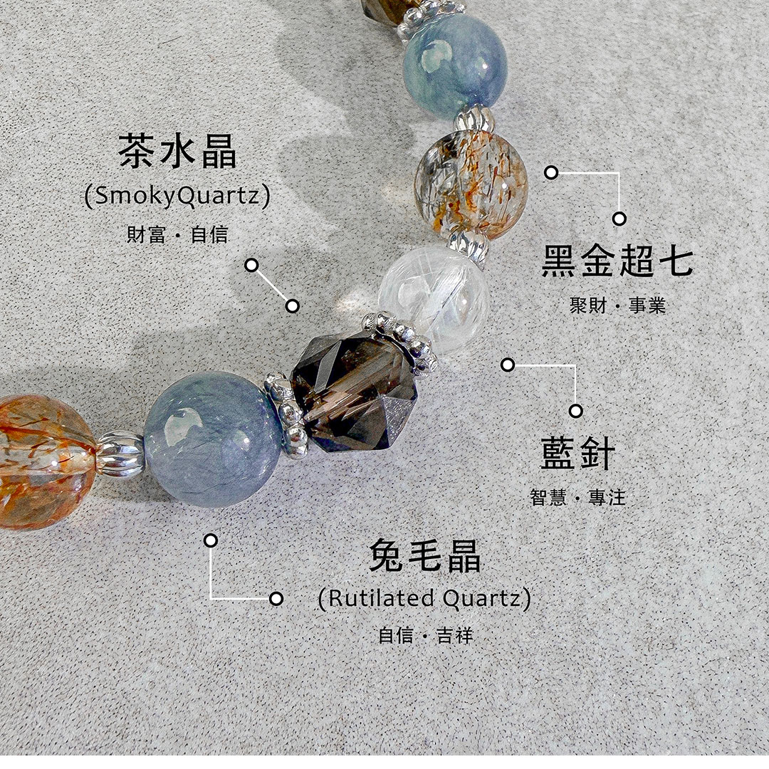 茶水晶 ‧ 兔毛晶 ‧ 黑金超七 ‧ 藍針
