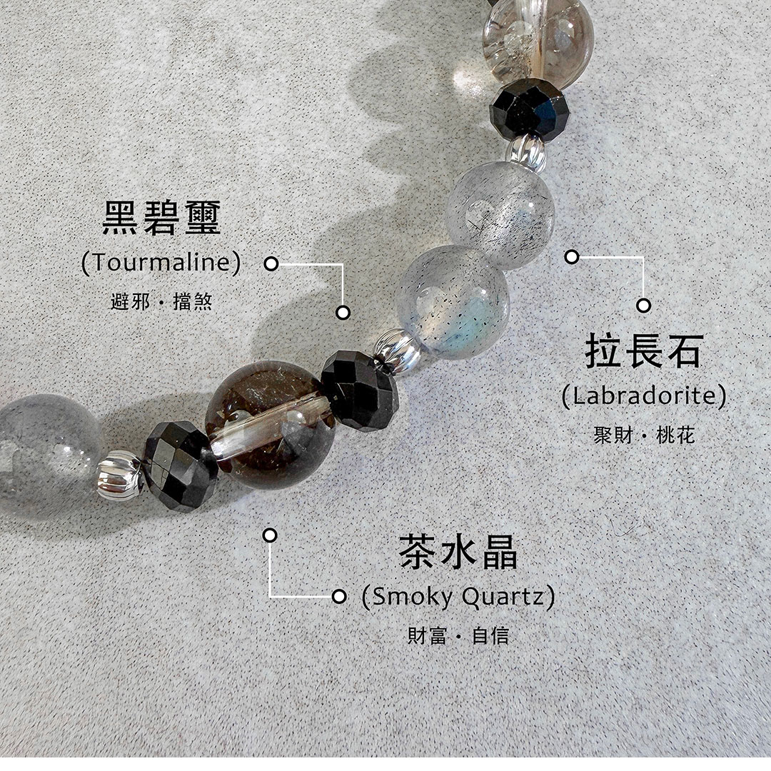 茶水晶 ‧ 拉長石 ‧ 黑碧璽