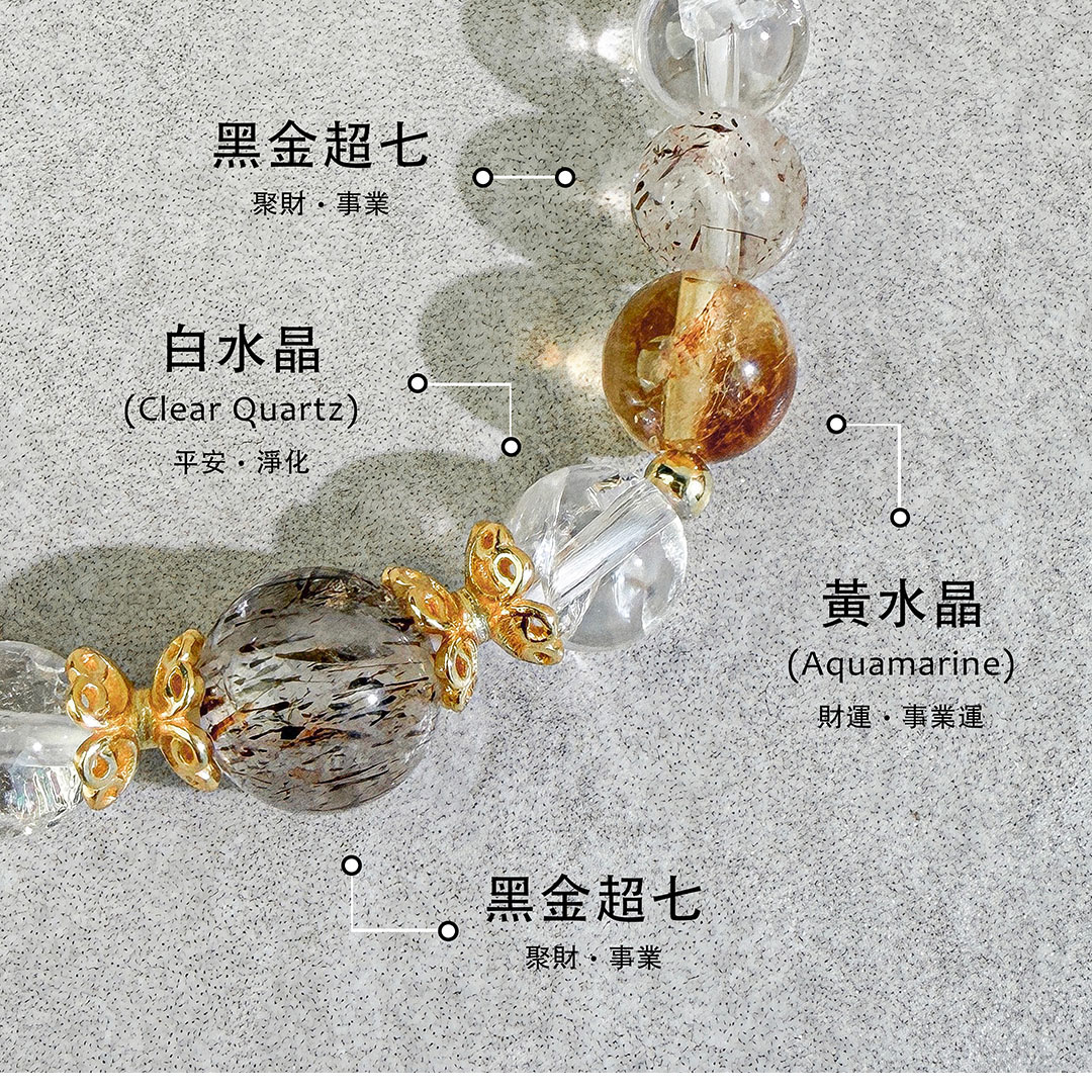 黑金超七 ‧ 白水晶 ‧ 黃水晶