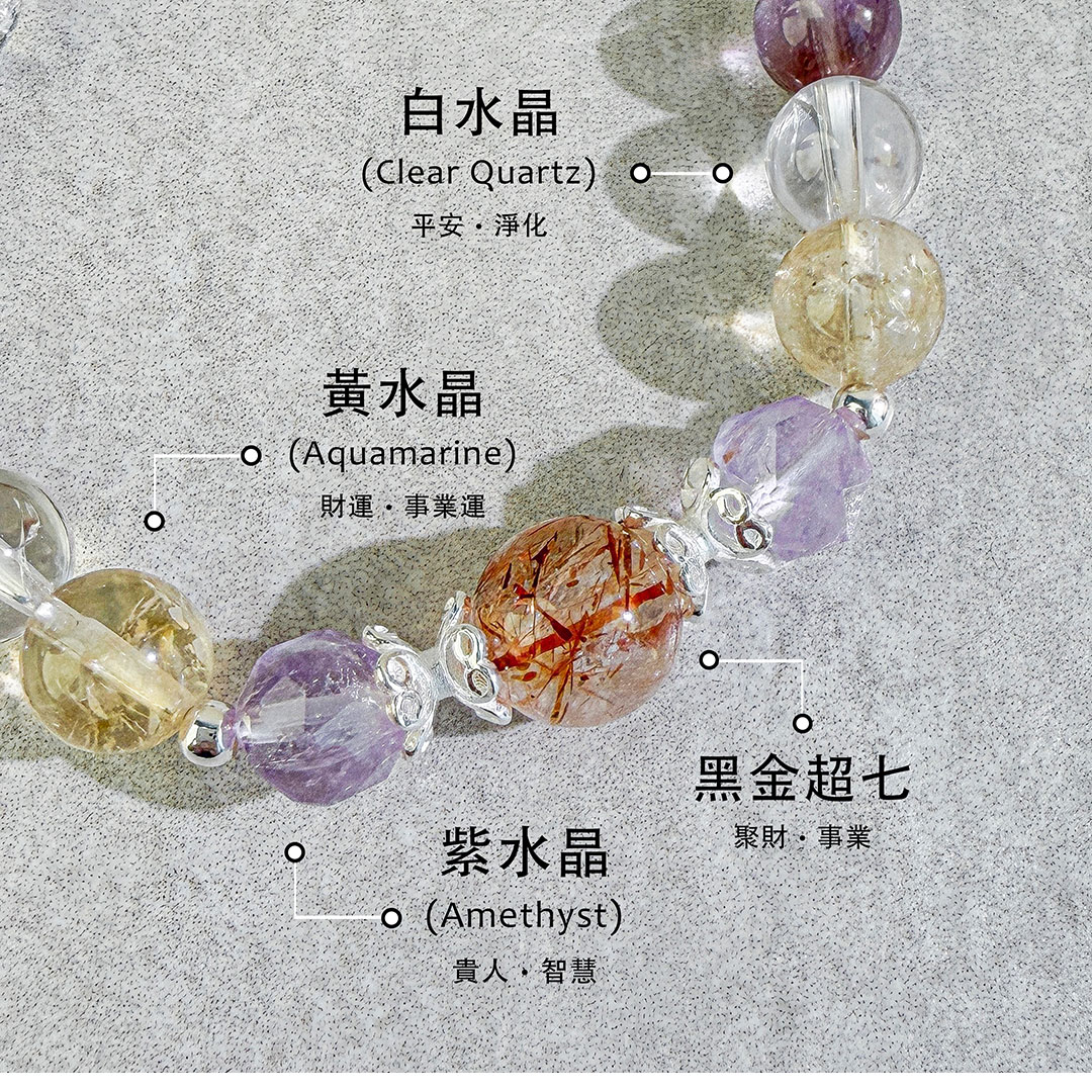 黑金超七 ‧ 紫水晶 ‧ 黃水晶 ‧ 白水晶