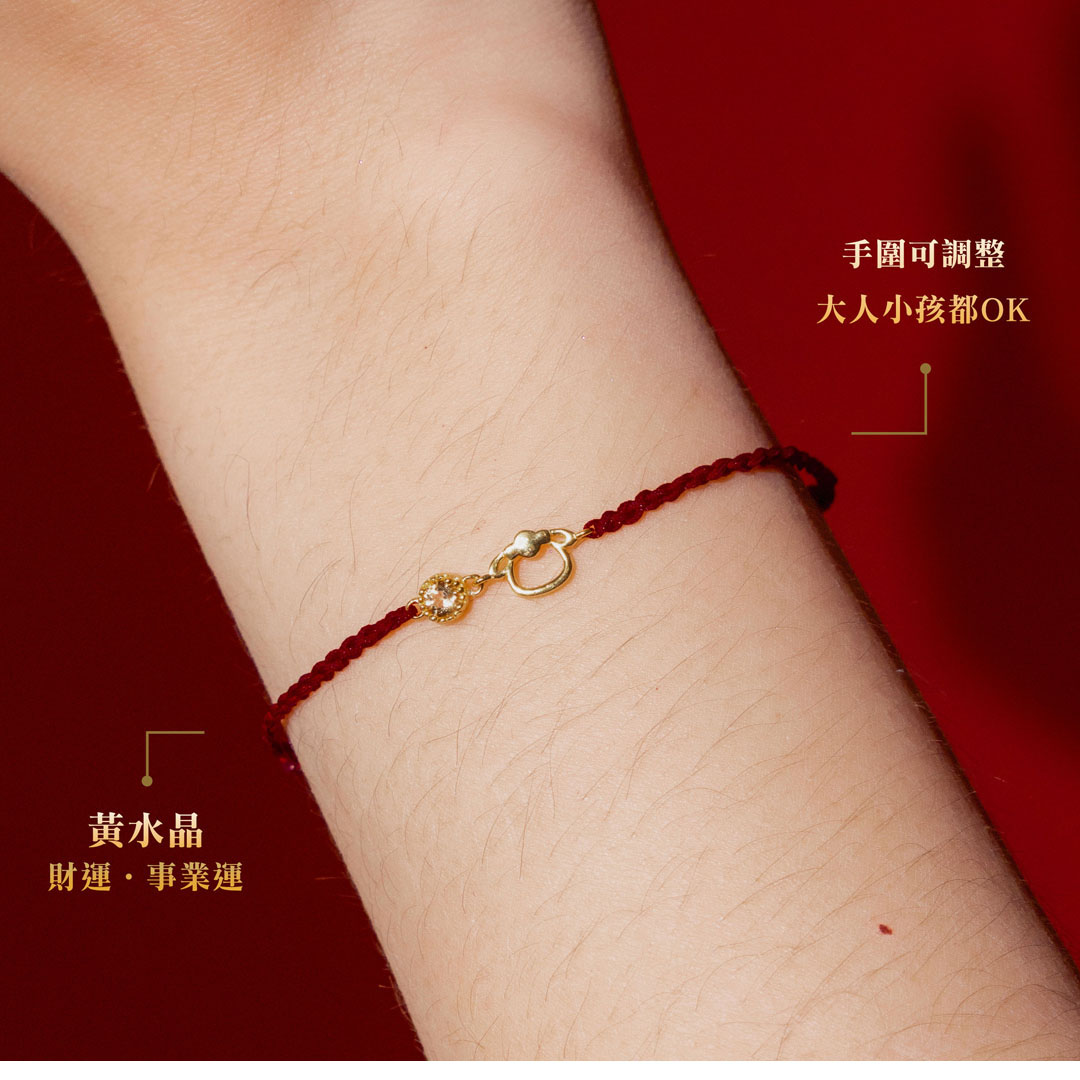 十二生肖黃水晶紅繩手鍊