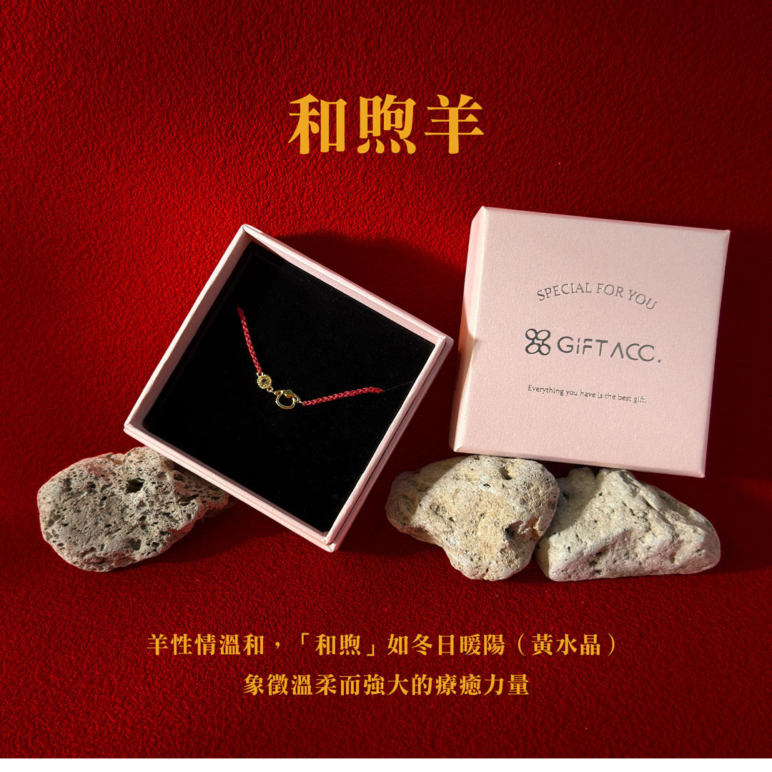 十二生肖黃水晶紅繩手鍊