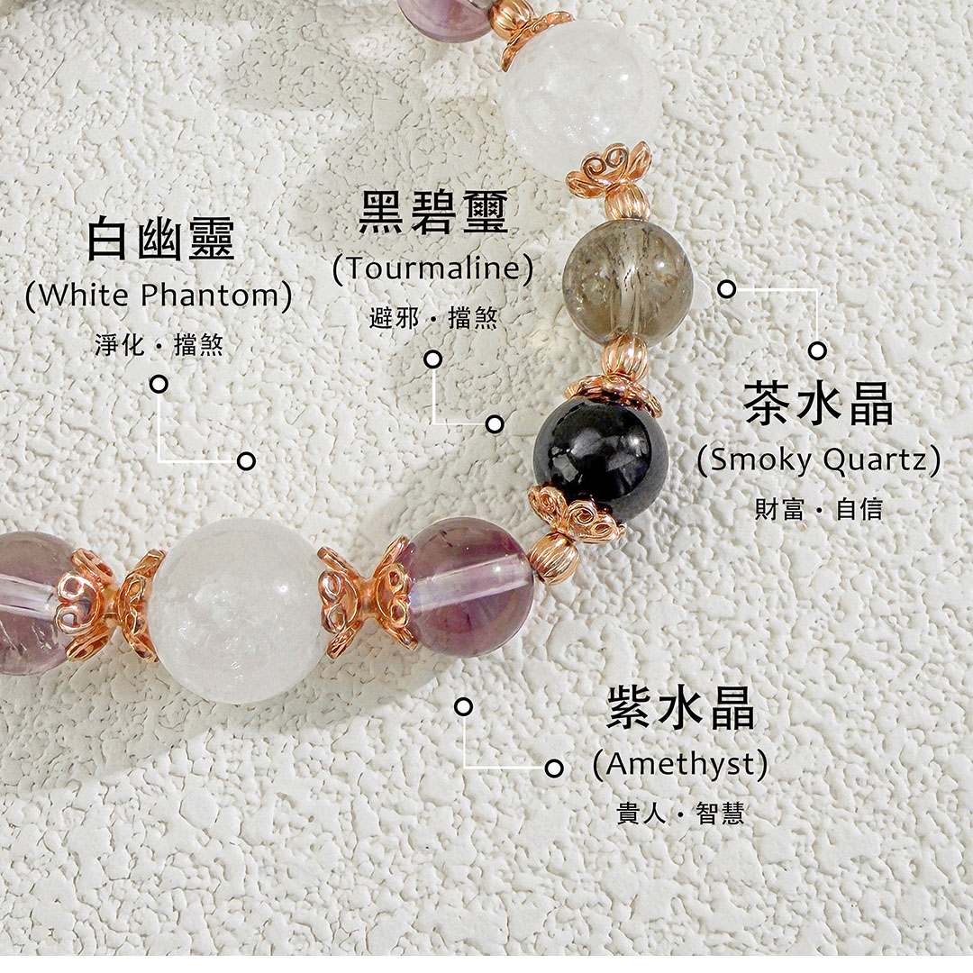 白幽靈 ‧ 紫水晶 ‧ 黑碧璽 ‧ 茶水晶