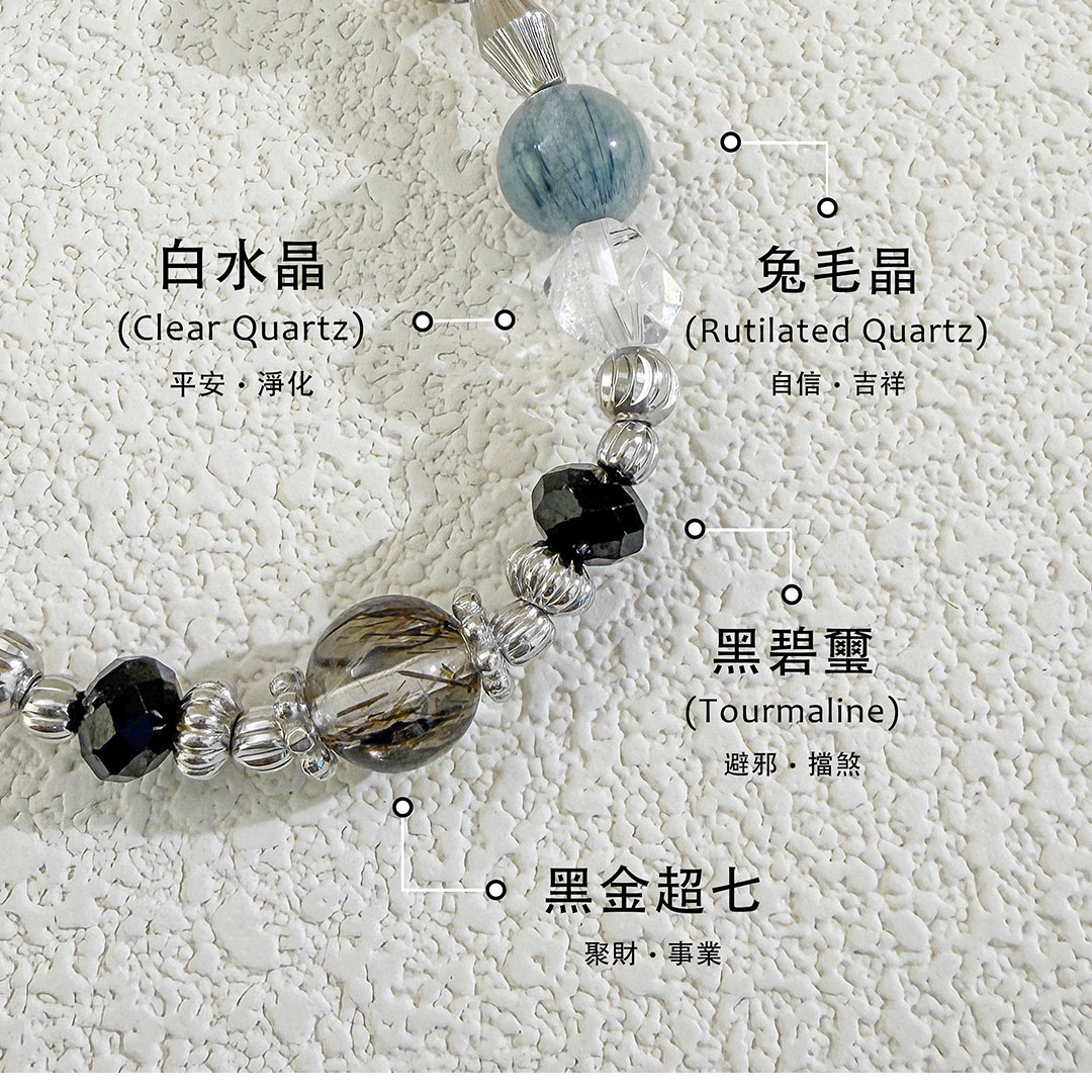 黑金超七 ‧ 黑碧璽 ‧ 白水晶 ‧ 兔毛晶