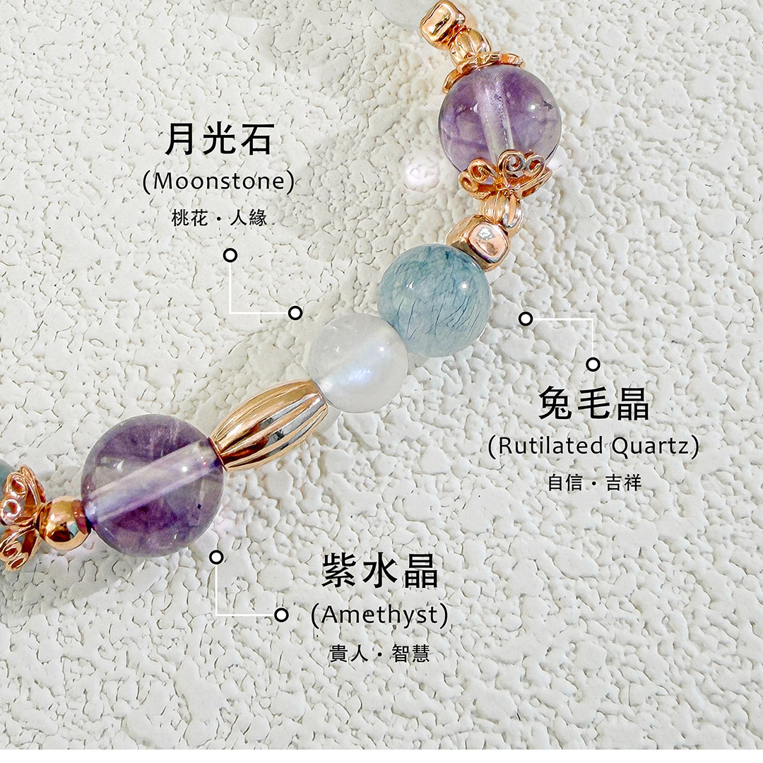 紫水晶 ‧ 月光石 ‧ 兔毛晶
