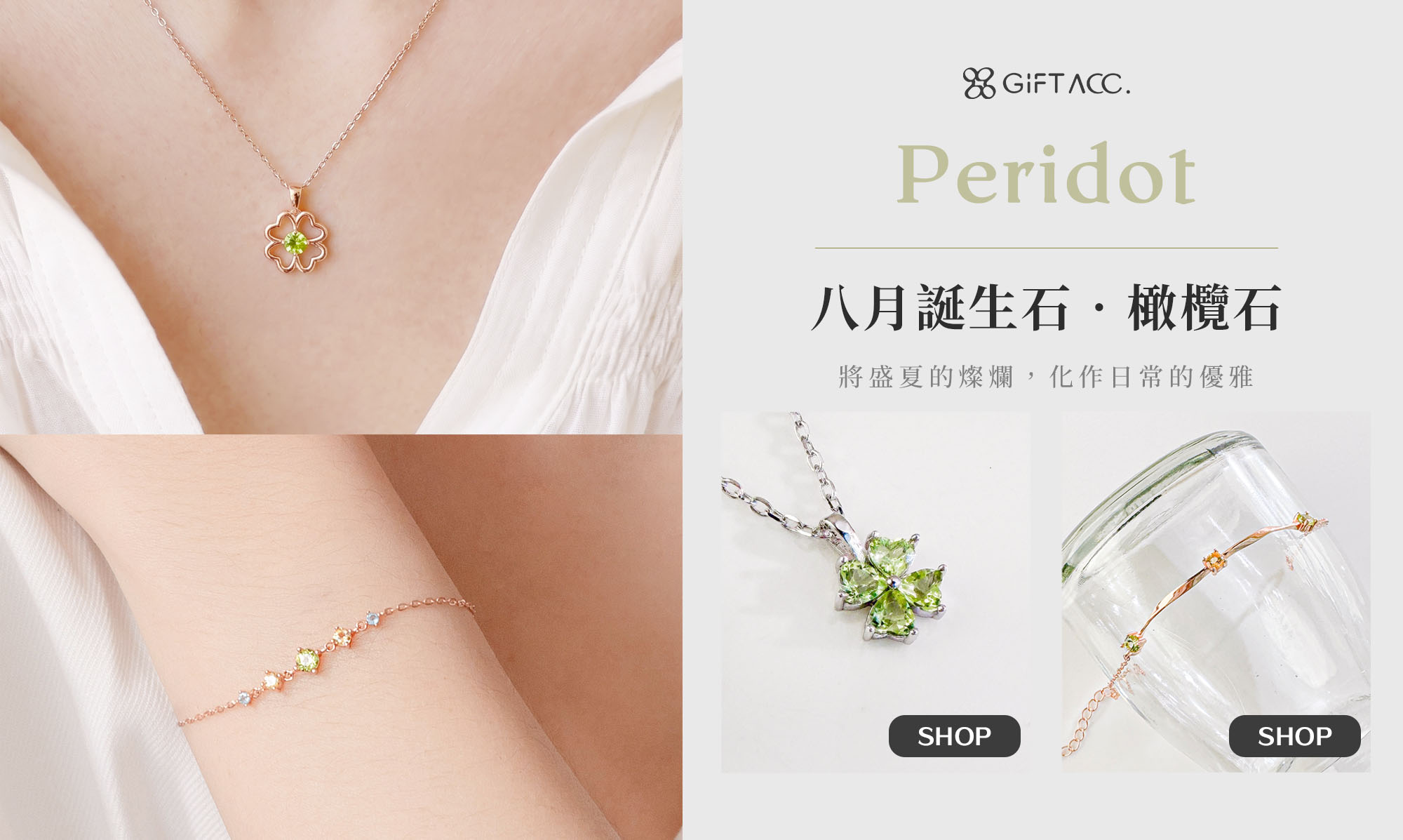 橄欖石 ( Peridot ) 八月誕生石