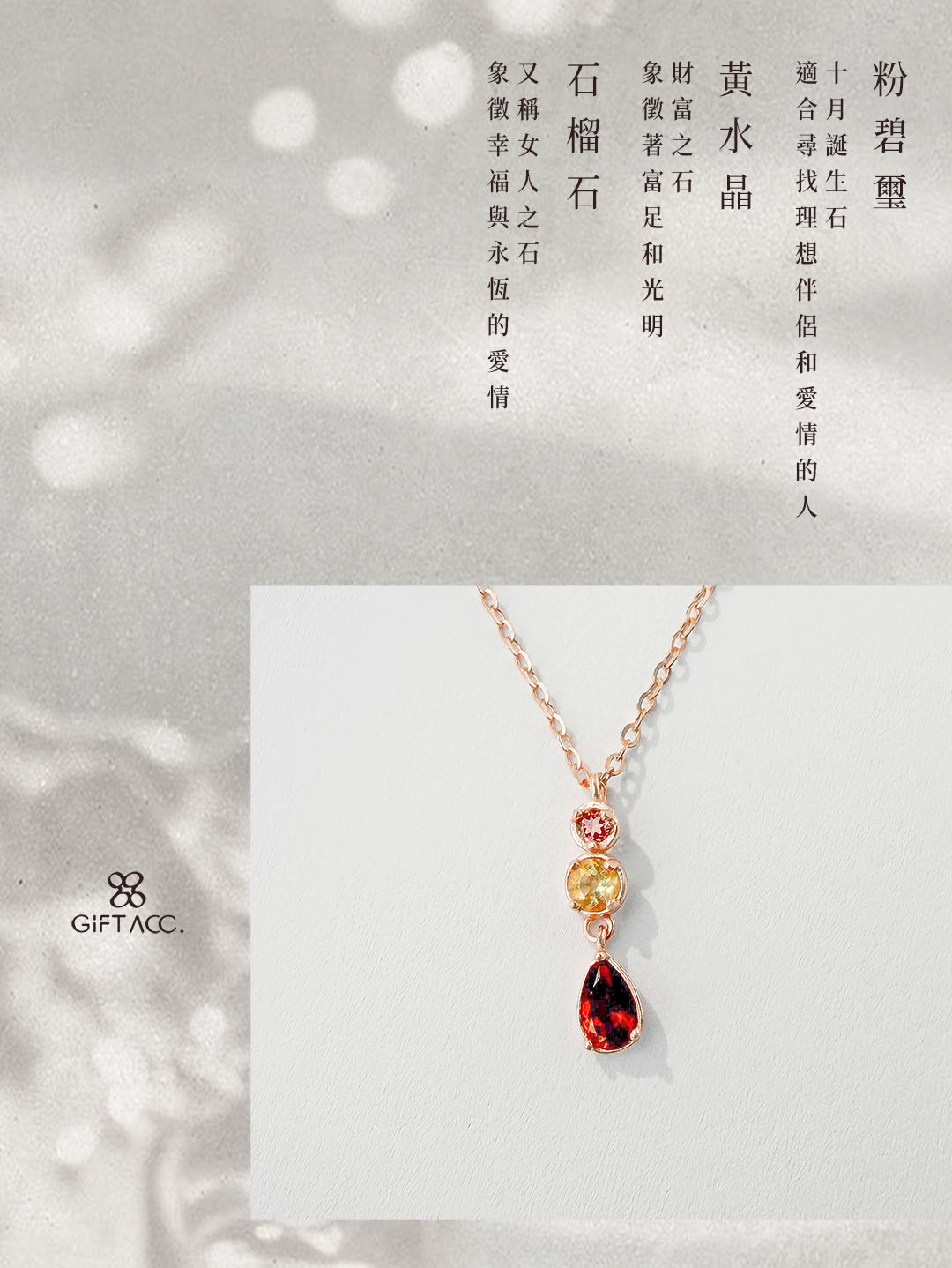 粉碧璽 ‧ 黃水晶 ‧ 石榴石