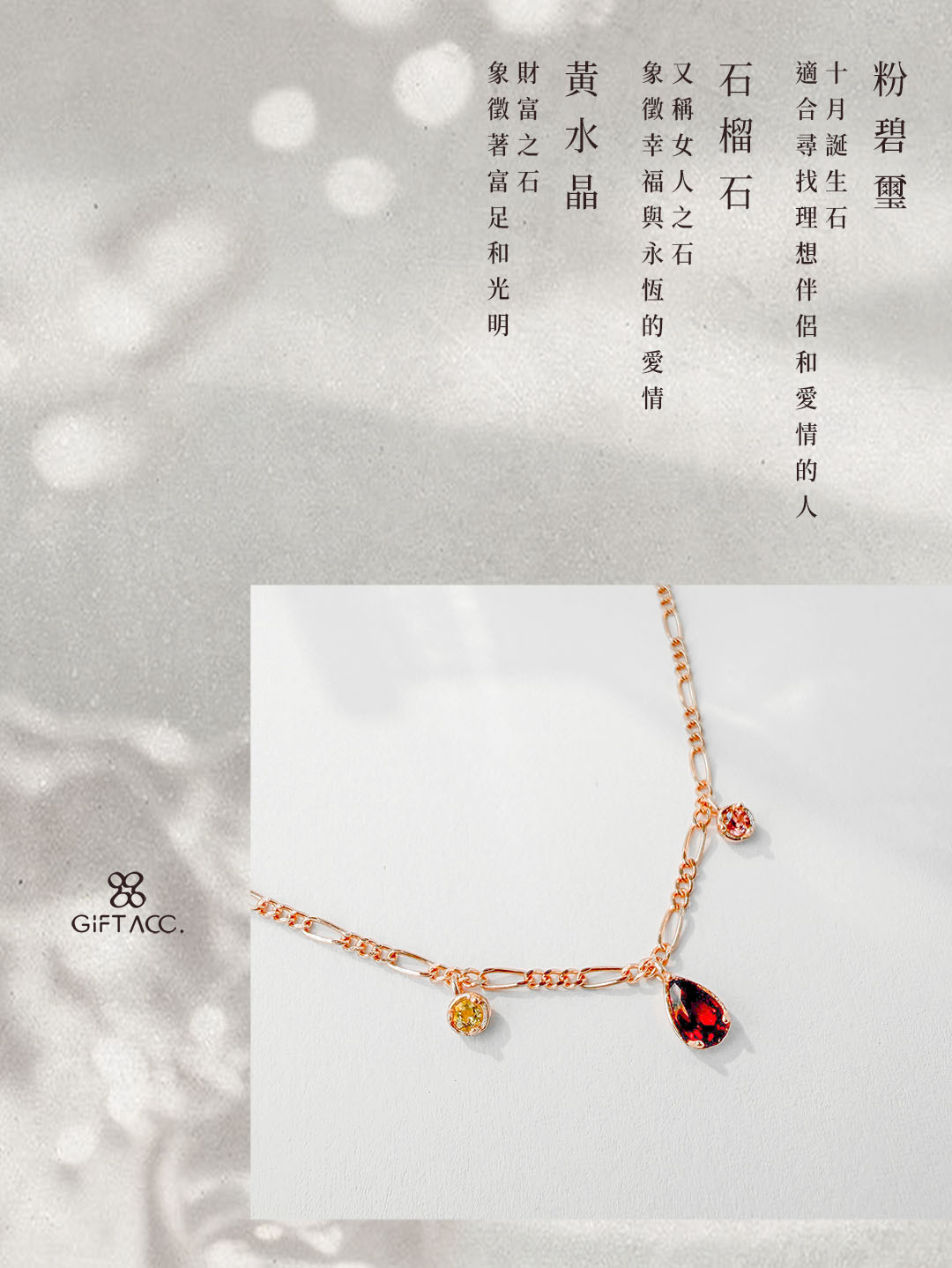 黃水晶 ‧ 石榴石 ‧ 粉碧璽