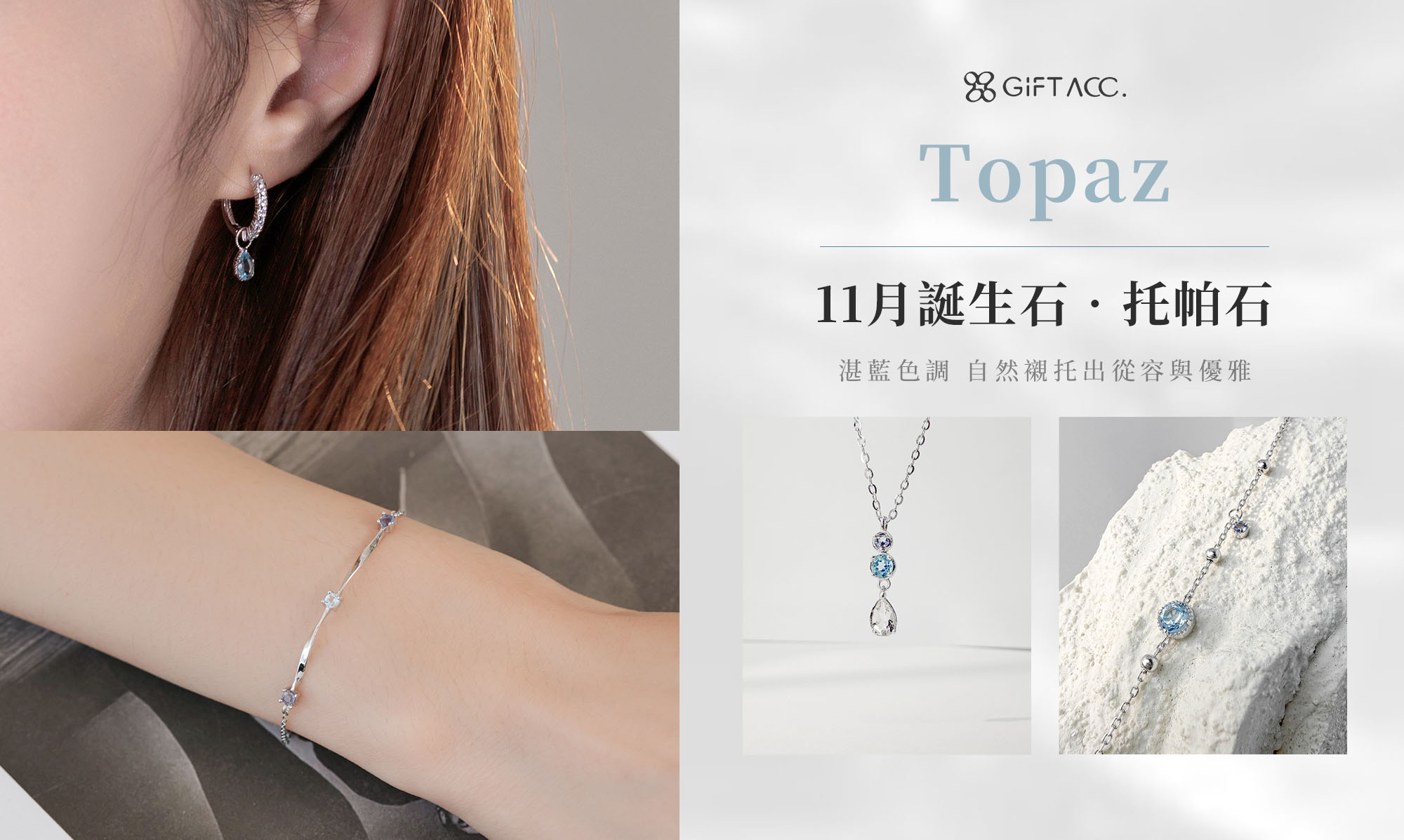 11月誕生石 托帕石 Topaz