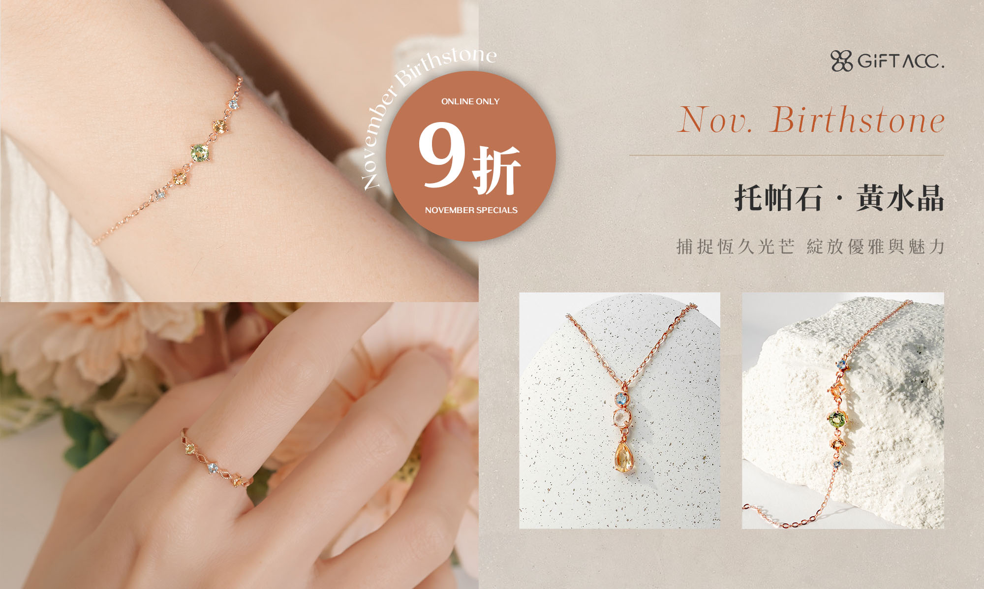 11月誕生石 托帕石 黃水晶