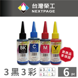 【台灣榮工】Brother 全系列 Dye Ink 可填充染料墨水瓶 /100ml 3黑3彩特惠組 【台灣榮工】Brother 全系列 Dye Ink 可填充染料墨水瓶 /100ml 3黑3彩特惠組