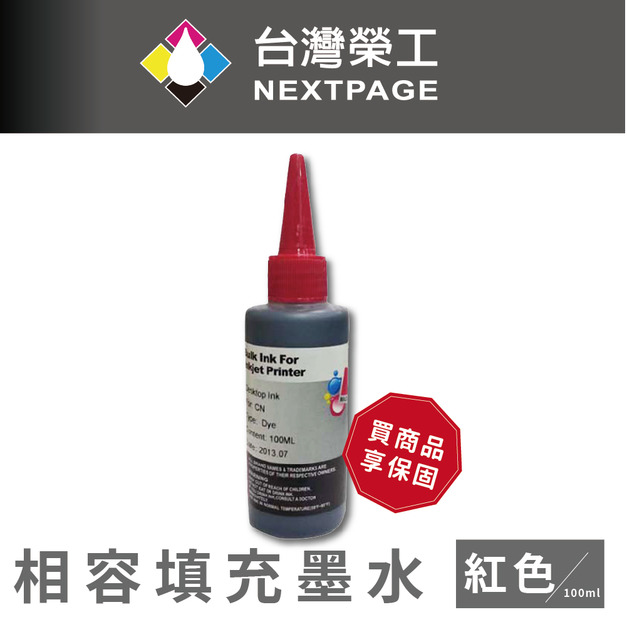 【台灣榮工】Canon 全系列 Dye Ink 紅色可填充染料墨水瓶/100ml