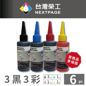 【台灣榮工】Canon 全系列 Dye Ink 黑色可填充染料墨水瓶/100ml 3黑3彩特惠組 【台灣榮工】Canon 全系列 Dye Ink 黑色可填充染料墨水瓶/100ml 3黑3彩特惠組