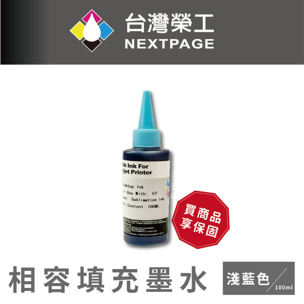 Epson Sublimation 熱昇華印表機用墨水 淺藍色 /100ml Epson Sublimation 熱昇華印表機用墨水 淺藍色 /100ml
