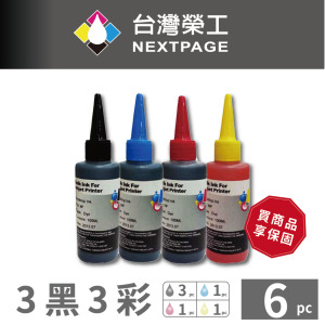 【台灣榮工】HP 全系列 Dye Ink 可填充染料墨水瓶/100ml 3黑3彩特惠組 【台灣榮工】HP 全系列 Dye Ink 可填充染料墨水瓶/100ml 3黑3彩特惠組