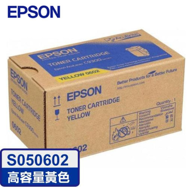 EPSON 原廠高容量黃色碳粉匣|S050602 C13S050602(C9300N) EPSON 原廠高容量黃色碳粉匣|S050602 C13S050602(C9300N)