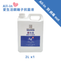 All-in 愛生活銀離子抗菌液 2L_1 All-in 愛生活銀離子抗菌液 2L_1