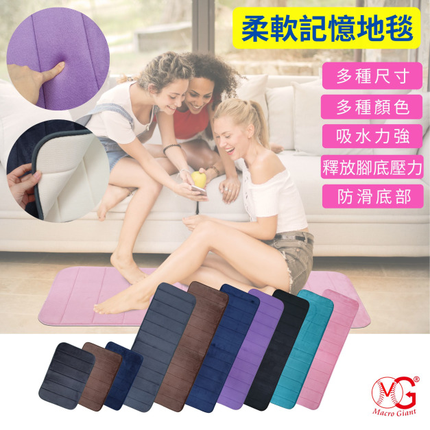 柔軟記憶地毯 柔軟記憶地毯