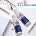 All-in 愛生活銀離子抗菌液 100ml_1 All-in 愛生活銀離子抗菌液 100ml_1