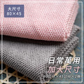 【鬥布DOBO】大尺寸-日常萬用布2入-抗菌升級 (80×45公分×2條) 【鬥布DOBO】大尺寸-日常萬用布2入-抗菌升級 (80×45公分×2條)