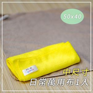 【試賣中】中尺寸-日常萬用布 50×40公分,1條裝 【試賣中】中尺寸-日常萬用布 50×40公分,1條裝