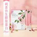 植芮堂|純素仿生膠原蛋白Plus⁺ (熱帶水果茶風味) 植芮堂|純素仿生膠原蛋白Plus⁺ (熱帶水果茶風味)