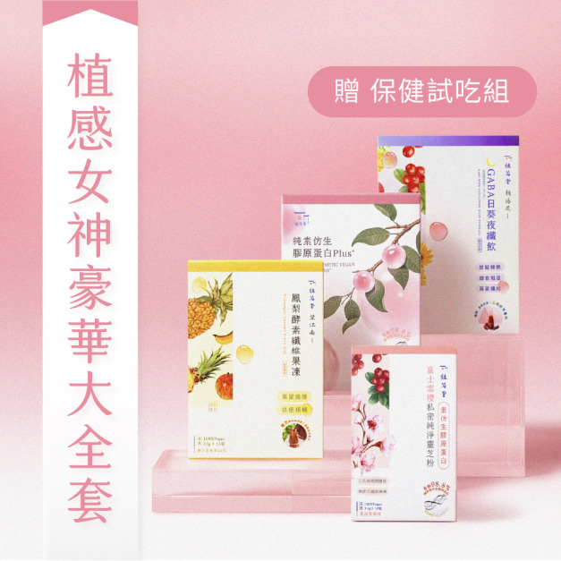 【 女神全開天花板 】365 植感女神豪華大全套 【 女神全開天花板 】365 植感女神豪華大全套
