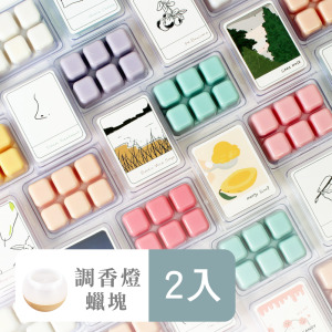 老客專區-加碼推薦(蠟塊2入) 老客專區-加碼推薦(蠟塊2入)