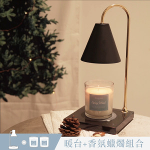 【免費換燈泡】頌恩大理石香氛蠟燭暖台組 (含蠟燭) 【免費換燈泡】頌恩大理石香氛蠟燭暖台組 (含蠟燭)