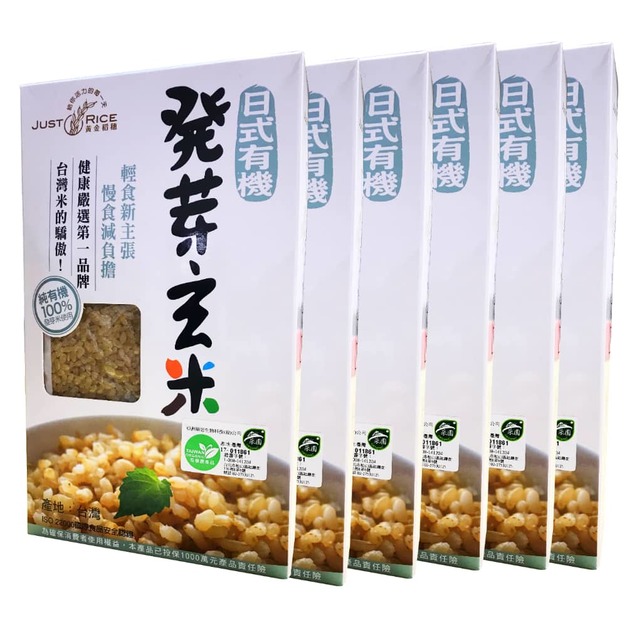 日式有機發芽玄米【Just Rice】五福臨門組 (5盒共5公斤/平均每盒$350元) 濕式發芽玄米